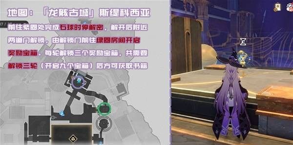 《崩坏：星穹铁道》3.2版本新增书籍收集攻略大全