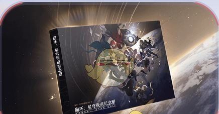 《崩坏：星穹铁道》3.2版本周年庆福利汇总