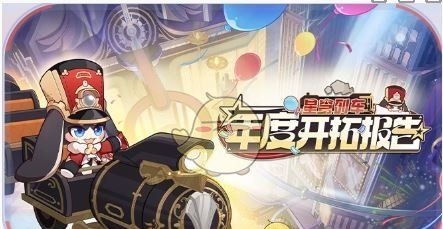 《崩坏：星穹铁道》3.2版本周年庆福利汇总