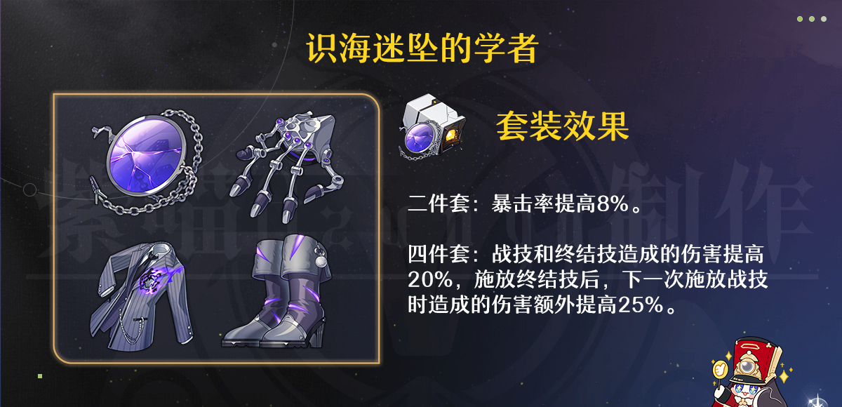 《崩坏：星穹铁道》3.2版遐蝶适配遗器选择推荐
