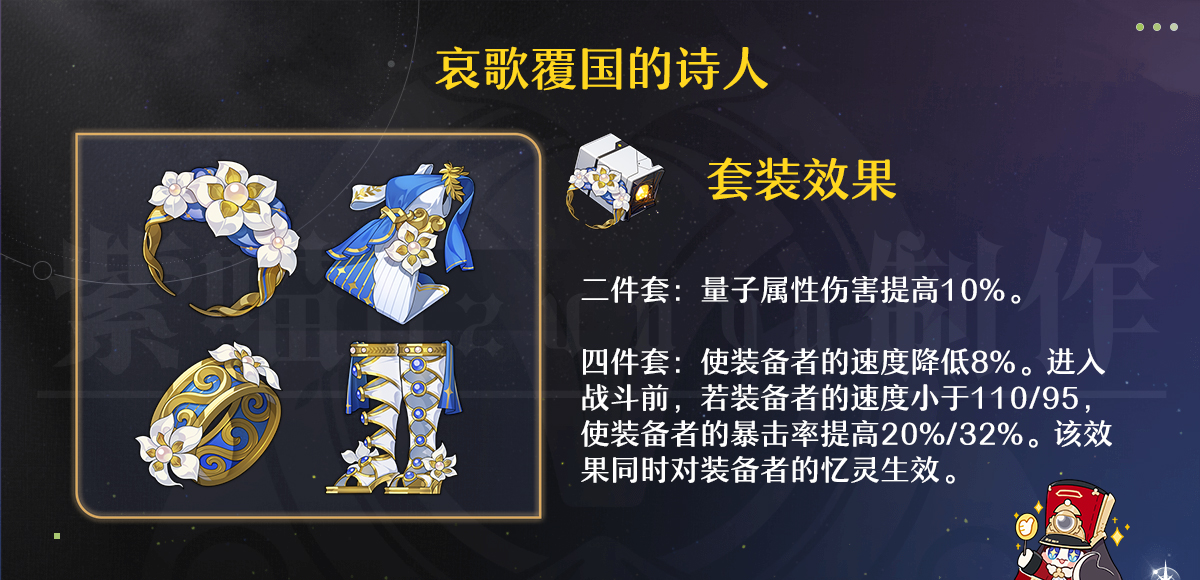 《崩坏：星穹铁道》3.2版遐蝶适配遗器选择推荐