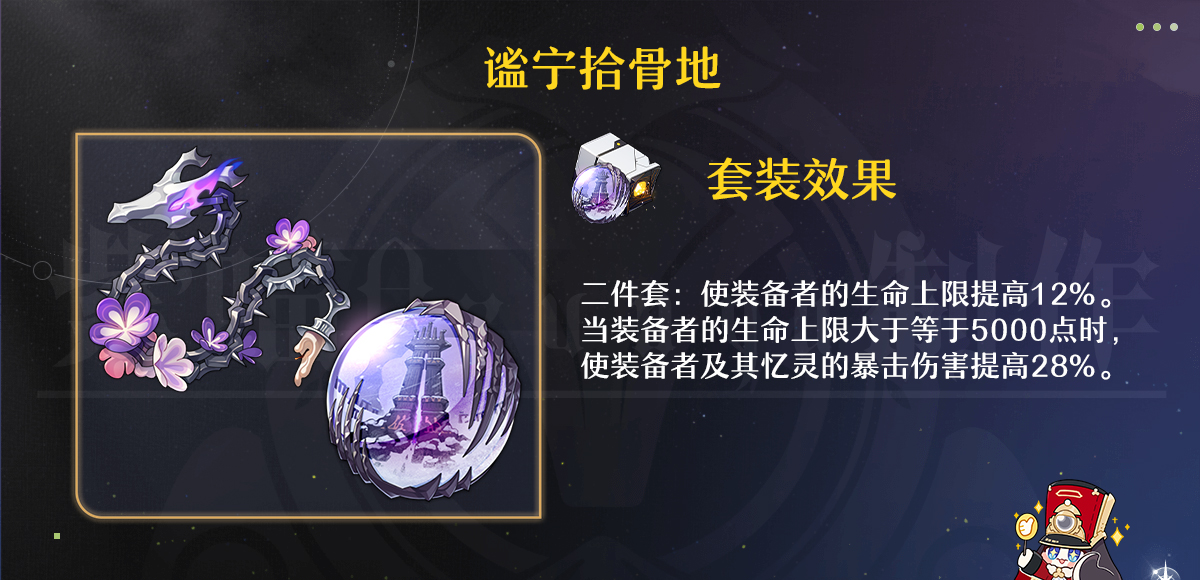 《崩坏：星穹铁道》3.2版遐蝶适配遗器选择推荐