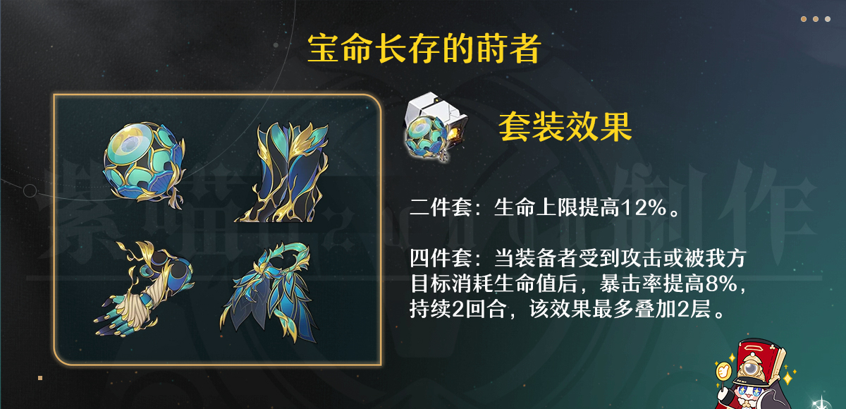 《崩坏：星穹铁道》3.2版遐蝶适配遗器选择推荐