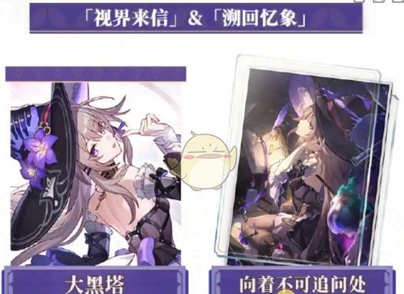 《崩坏：星穹铁道》3.3版本卡池爆料一览