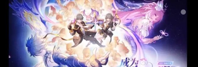 《崩坏:星穹铁道》3.7版本可获得星琼数量一览