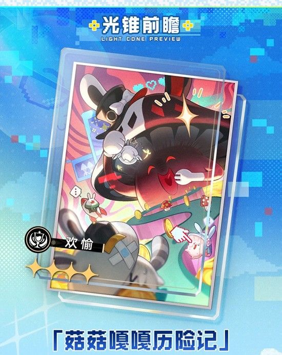 《崩坏：星穹铁道》4.0版本无名勋礼更新介绍