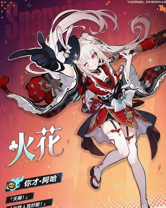 《崩坏：星穹铁道》4.0版本限定五星火花抽取建议