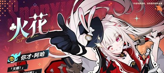 《崩坏：星穹铁道》4.0版本限定五星火花抽取建议