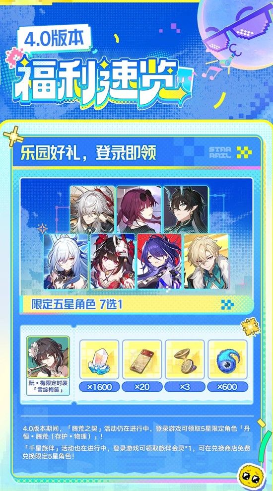 《崩坏：星穹铁道》4.0版本限五七选一选择推荐