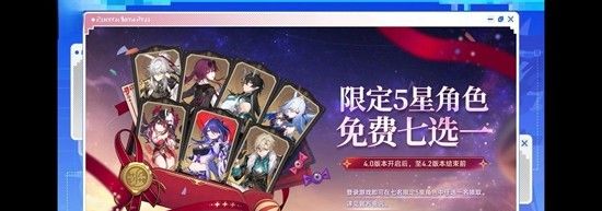 《崩坏：星穹铁道》4.0版本限五七选一选择推荐