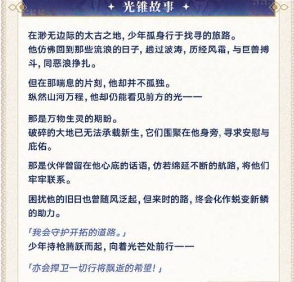 《崩坏：星穹铁道》丹恒·腾荒光锥选择推荐