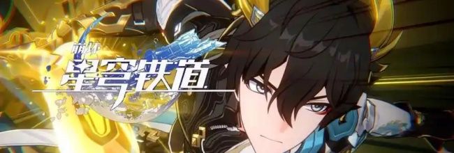 《崩坏:星穹铁道》丹恒·腾荒遗器词条推荐