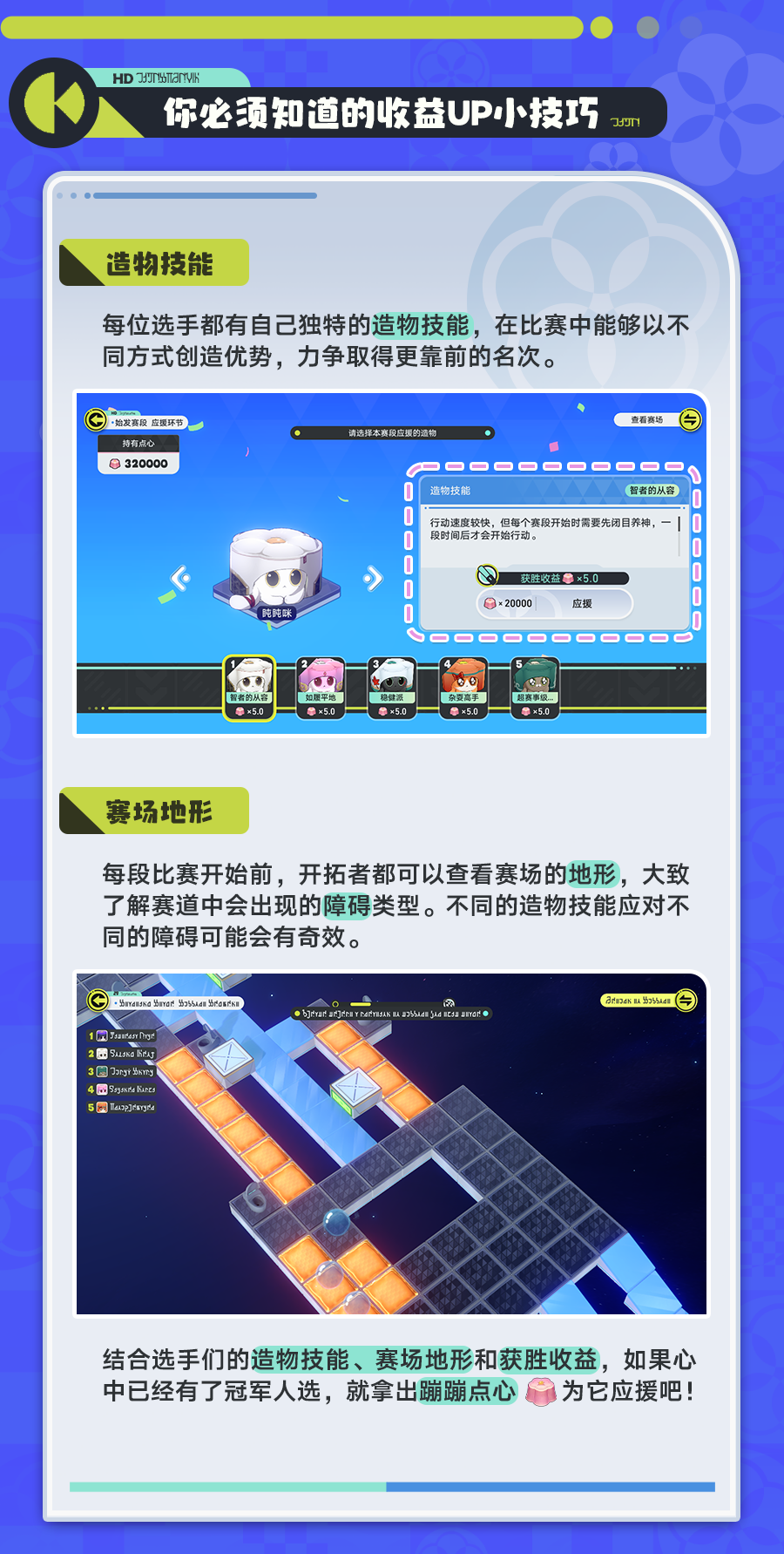 《崩坏星穹铁道》点心糕饼向前冲玩法攻略