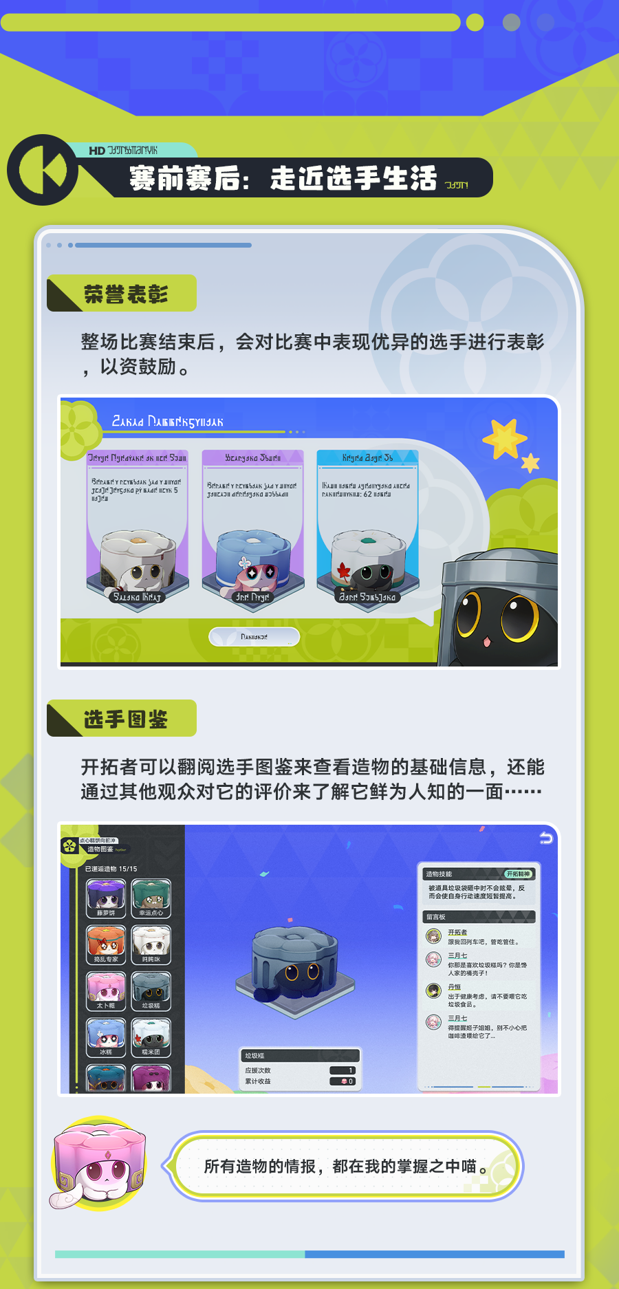 《崩坏星穹铁道》点心糕饼向前冲玩法攻略