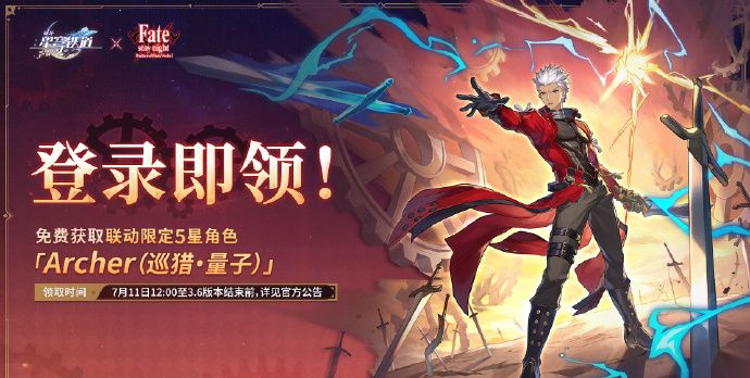 《崩坏：星穹铁道》fate联动内容一览