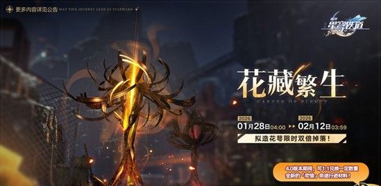 《崩坏：星穹铁道》花藏繁生新增命途材料兑换攻略