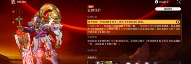 《崩坏：星穹铁道》巨剑守护低配两星挂机通关攻略