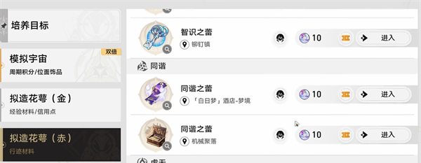 《崩坏：星穹铁道》“节目效果”成就获取方法