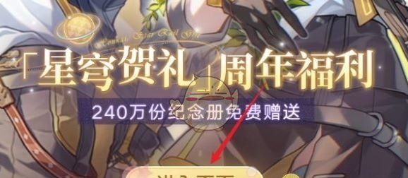 《崩坏：星穹铁道》纪念册活动介绍