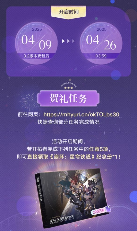 《崩坏：星穹铁道》纪念册逐光捡金完成攻略