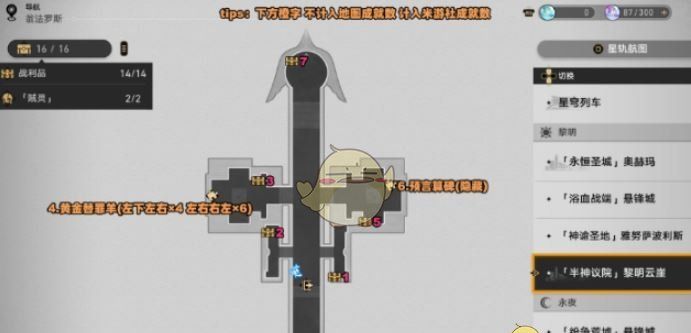 《崩坏：星穹铁道》黎明云崖宝箱位置一览