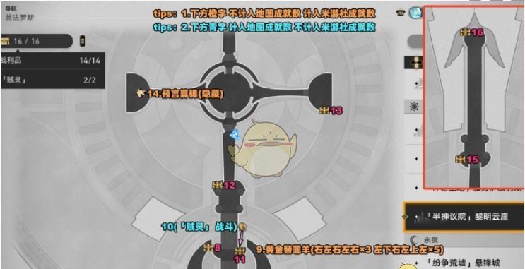 《崩坏：星穹铁道》黎明云崖宝箱位置一览