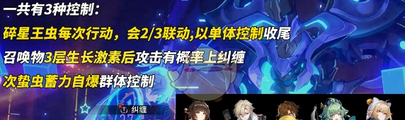 《崩坏：星穹铁道》末日幻影螟蝗战首碎星王虫打法攻略
