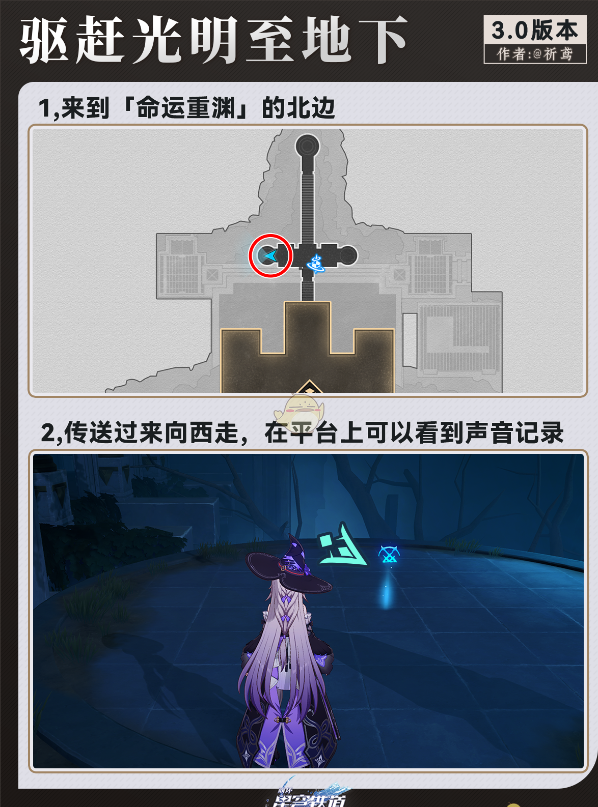 《崩坏：星穹铁道》驱赶光明至地下成就完成攻略