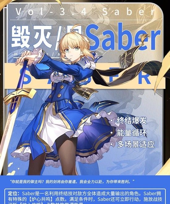 《崩坏：星穹铁道》saber角色介绍