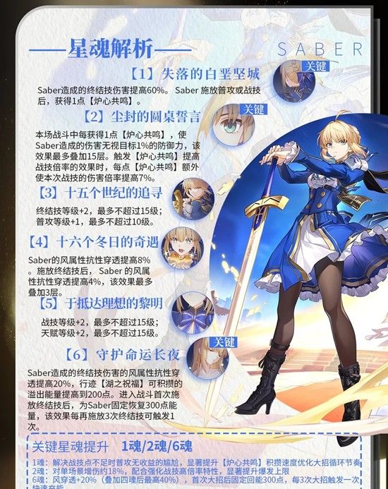 《崩坏：星穹铁道》saber角色介绍