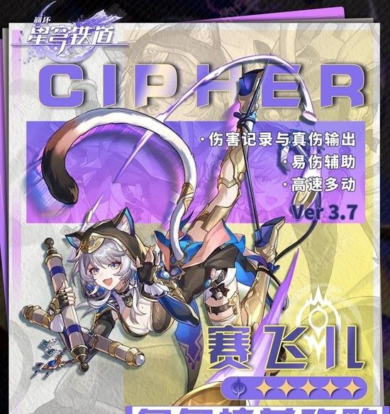 《崩坏：星穹铁道》赛飞儿角色培养攻略