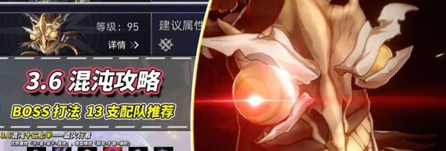 《崩坏:星穹铁道》V3.6混沌回忆13支满星配队推荐