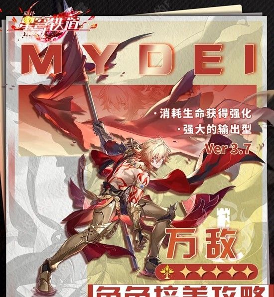 《崩坏：星穹铁道》万敌配队攻略