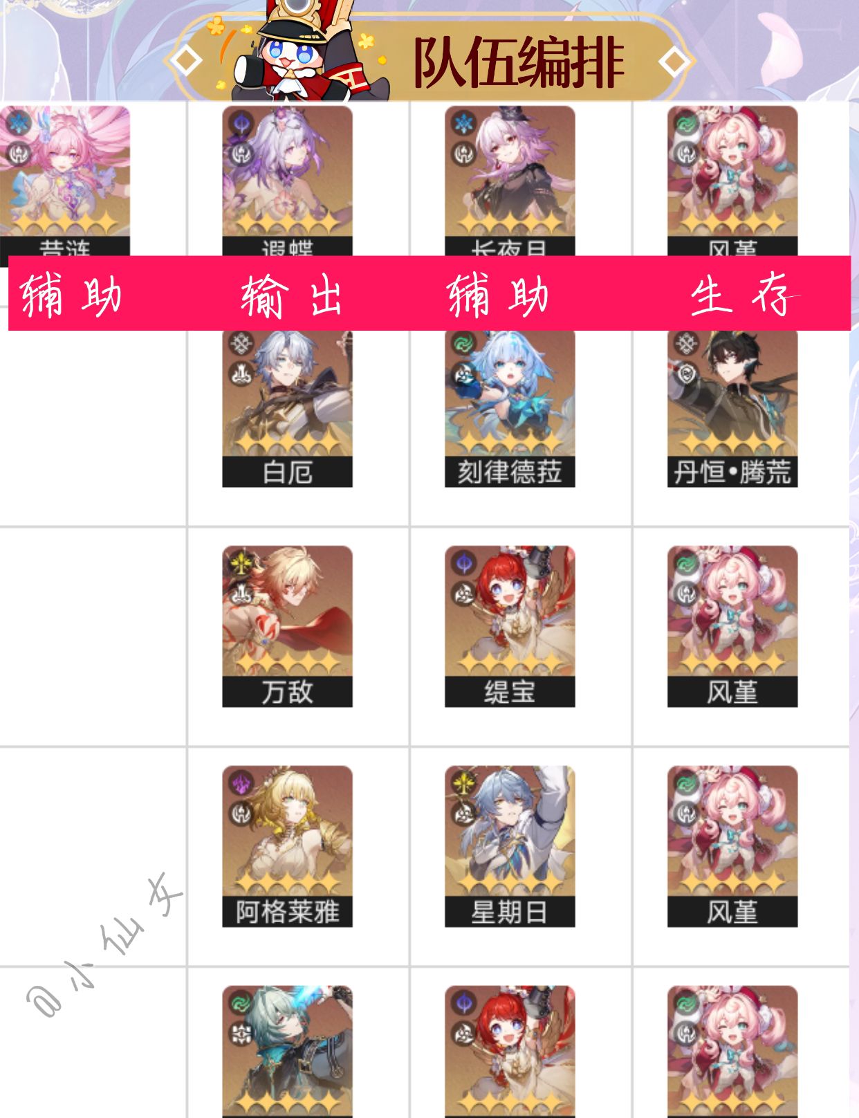 《崩坏星穹铁道》昔涟角色培养攻略