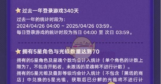 《崩坏：星穹铁道》星穹贺礼活动玩法介绍