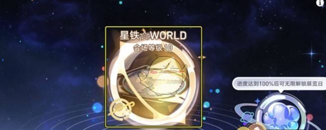 《崩坏：星穹铁道》星铁WORLD速刷攻略