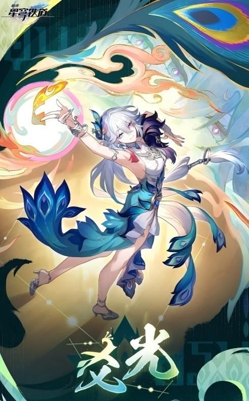 《崩坏：星穹铁道》爻光技能介绍