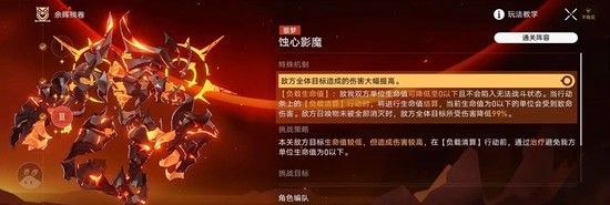 《崩坏：星穹铁道》余辉残卷蚀心影魔第二关攻略