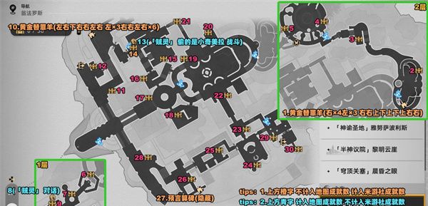 《崩坏：星穹铁道》永夜沉沦暮城奥赫玛宝箱位置大全
