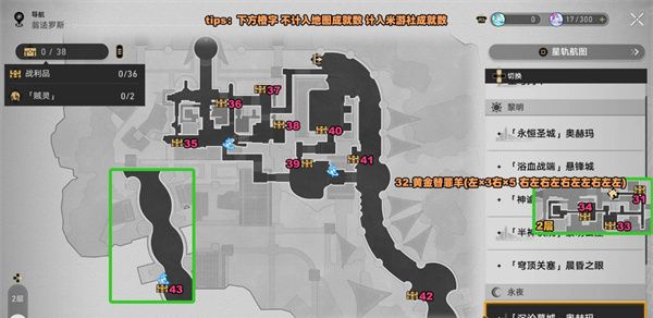 《崩坏：星穹铁道》永夜沉沦暮城奥赫玛宝箱位置大全