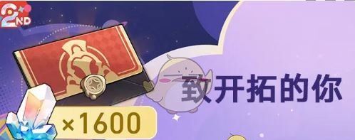《崩坏：星穹铁道》致开拓的你活动玩法介绍