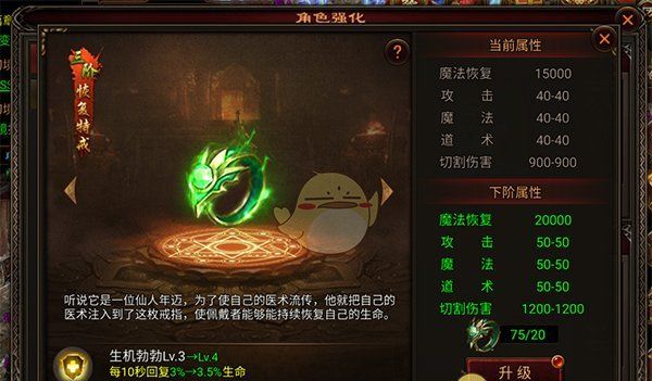 《八荒主宰传世》特戒强化攻略