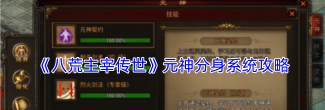 《八荒主宰传世》元神分身系统攻略