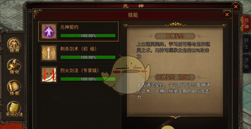 《八荒主宰传世》元神系统攻略