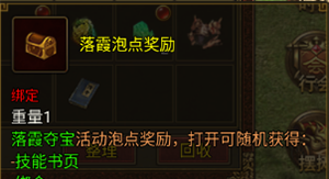 《暴击联盟传奇》落霞夺宝玩法攻略