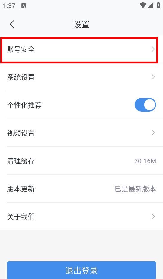 北京现代app账号注销流程