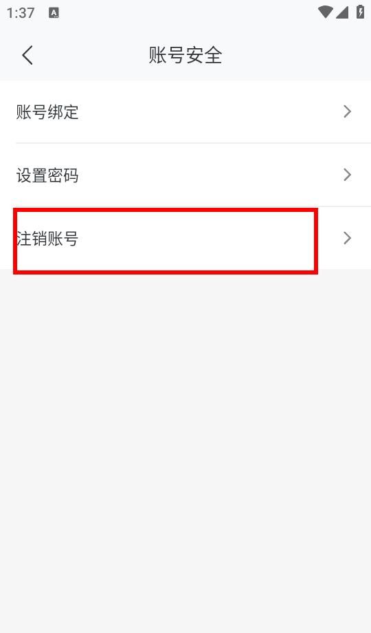 北京现代app账号注销流程