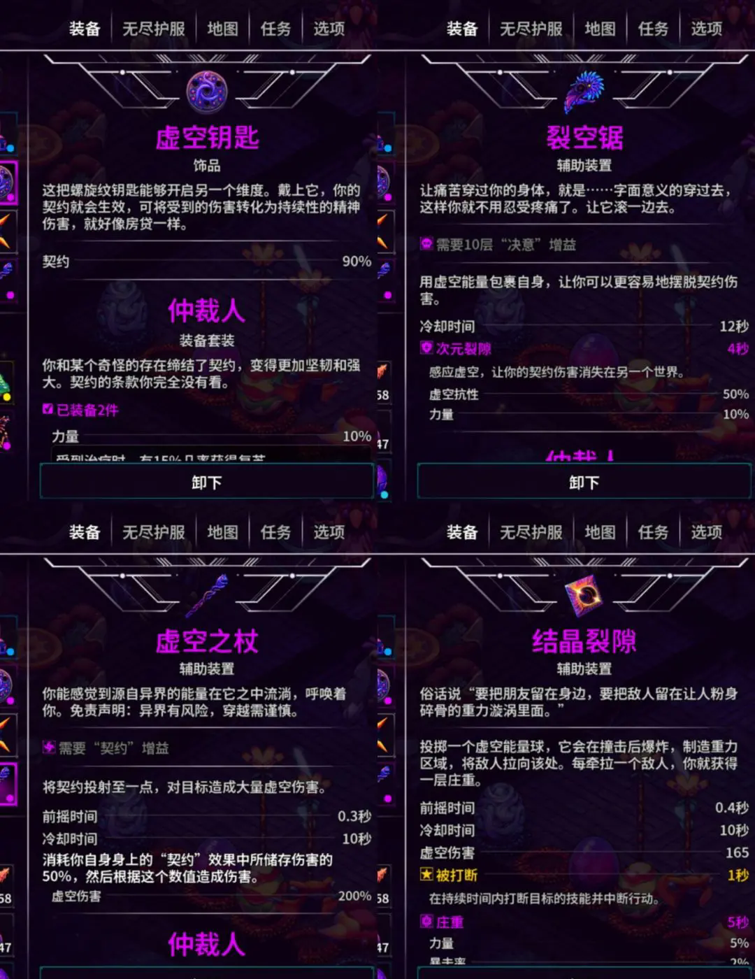 《崩溃大陆2》虚空仲裁者套装介绍