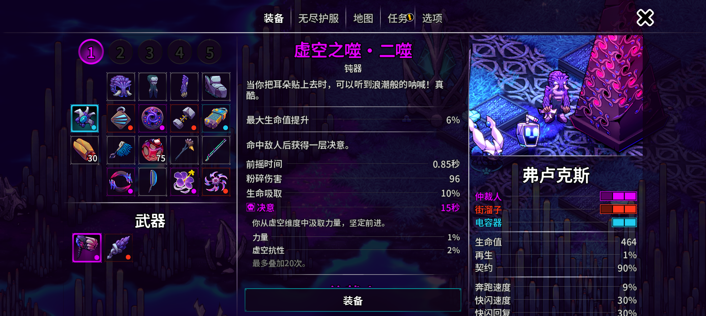 《崩溃大陆2》虚空之噬获取攻略