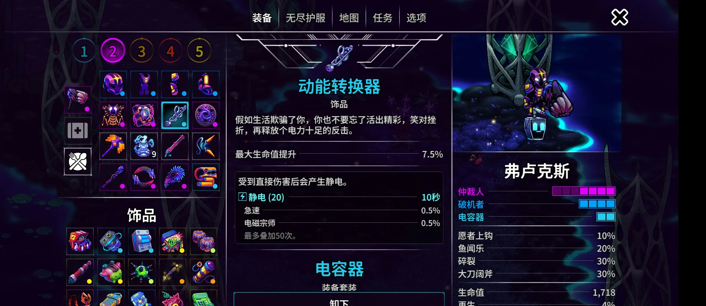 《崩溃大陆2》仲裁虚空轮椅套搭配推荐